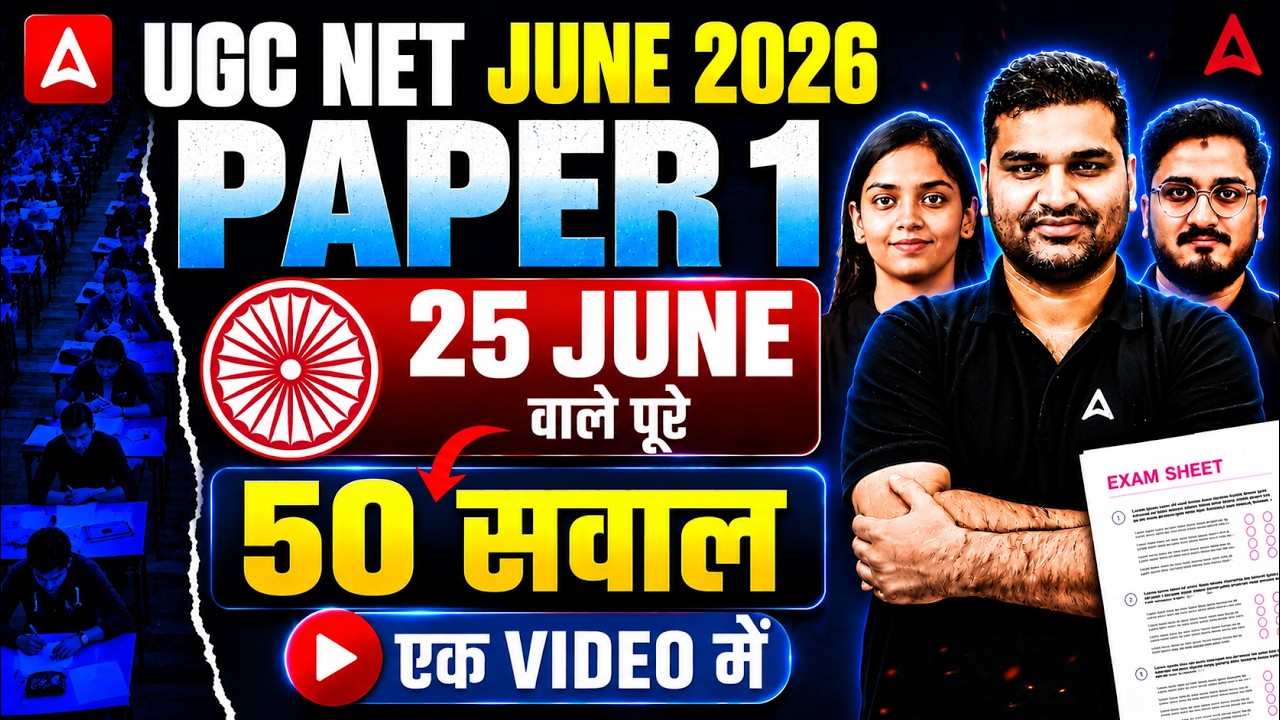 UGC NET Paper 1 | UGC NET Exam Analysis Today | UGC NET Paper 1 Analysis 2026 | 25 June All Shifts