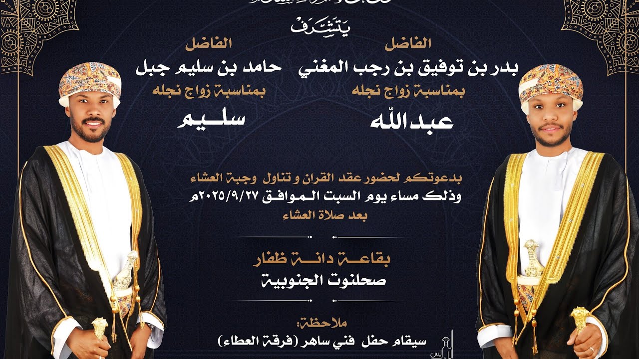 #بث_مباشر عقد زواج عبدالله بن بدر المغني وسليم بن حامد جبل #اكسبلور #تيك_توك #لايك #سلطنة_عمان