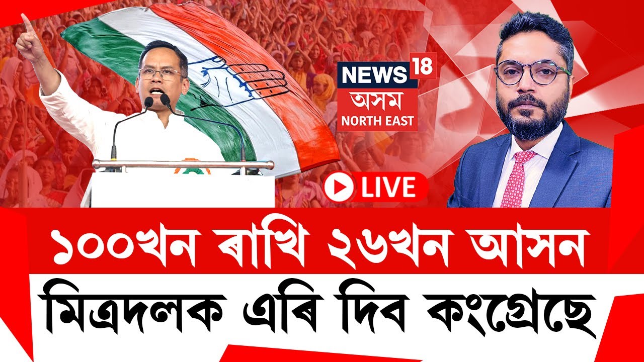 LIVE | THE PRIME SHOW | ১০০খন ৰাখি ২৬খন আসন মিত্ৰদলক এৰি দিব কংগ্ৰেছে | Assam Assembly Election 2026