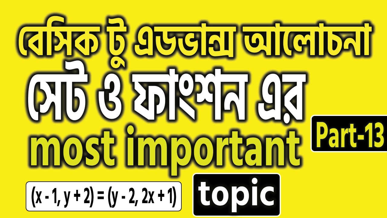 সেট ও ফাংশন অনুশীলনী-2.1 এর ৭ নং | নবম-দশম শ্রেণির সেট ও ফাংশন | SR Tech B