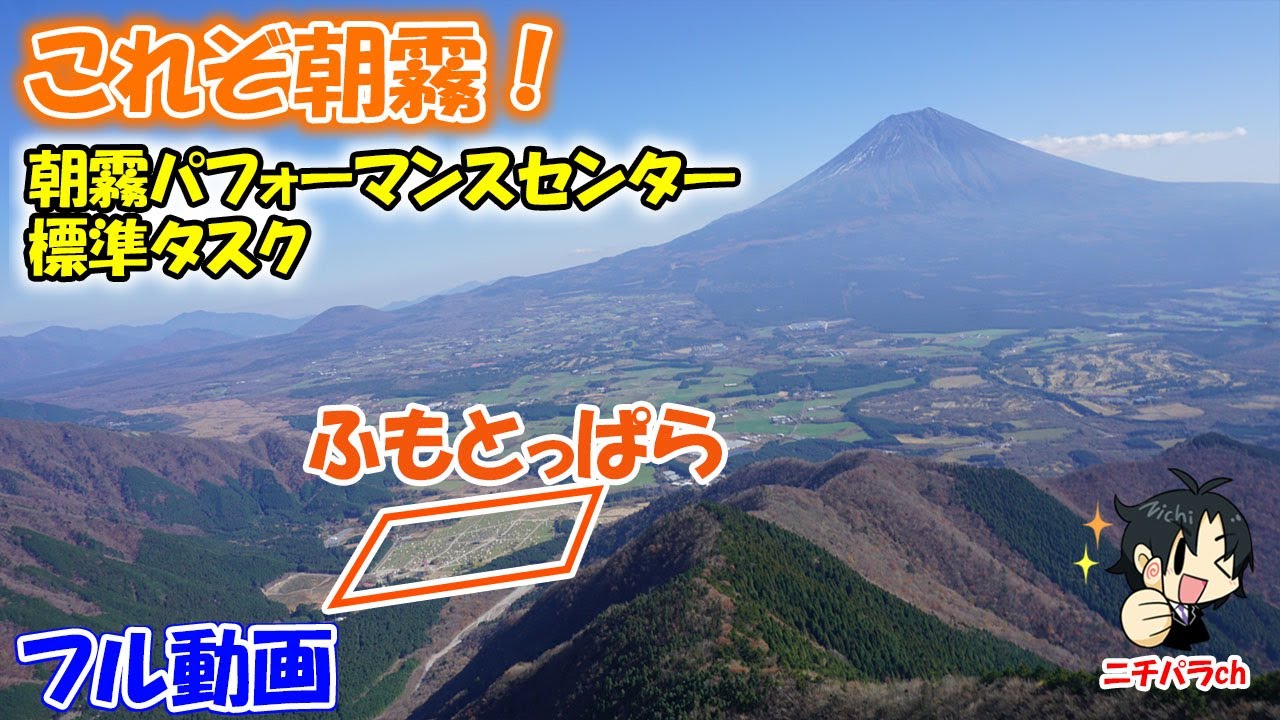 朝霧コンディションを満喫 3時間オーバー！（フル動画）