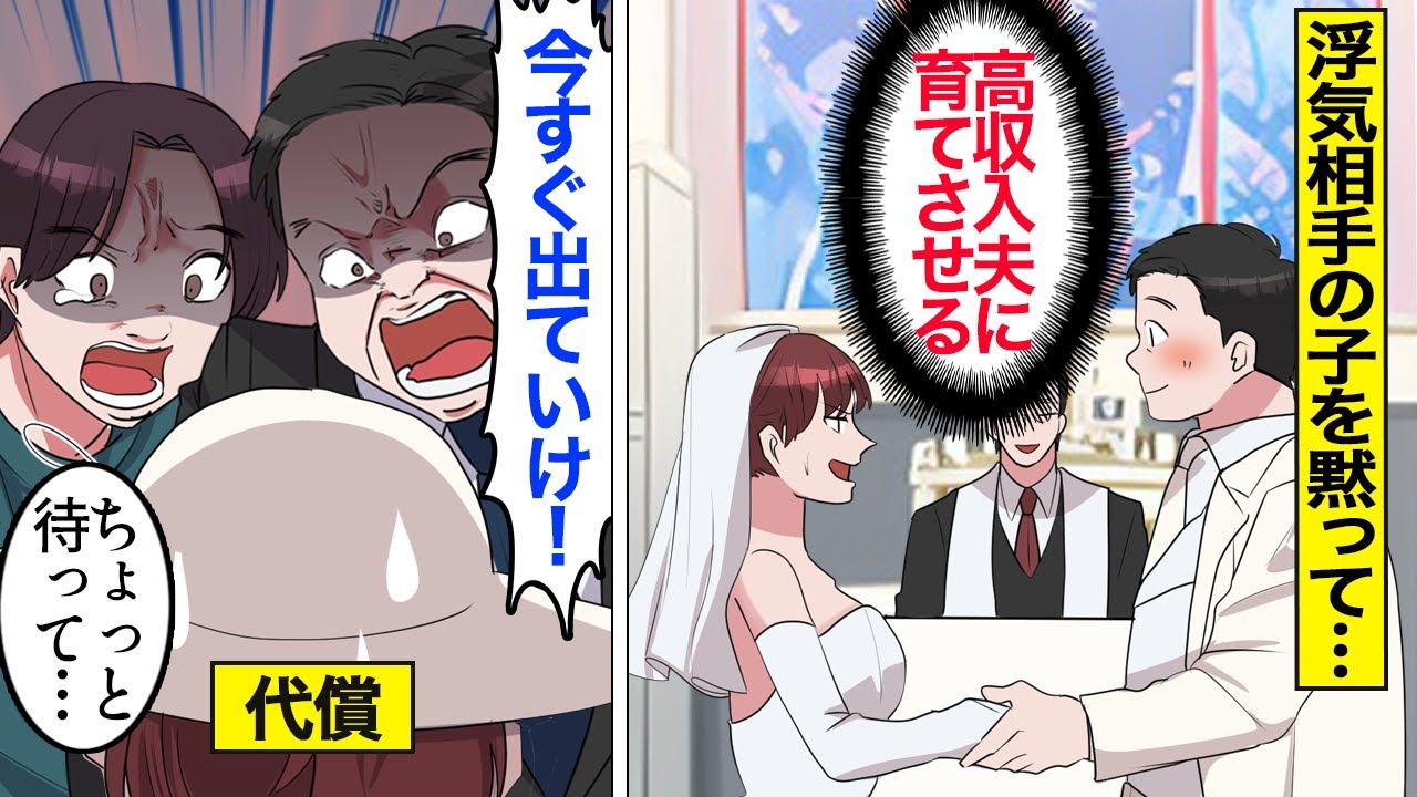 【漫画】浮気相手の子供を夫に子育てさせた専業主婦の末路。嫁「自分の子供だと思ってるw」…旦那に子供を育てさせた結果…。【ママのソノ】【スカッとする話】【アニメ】