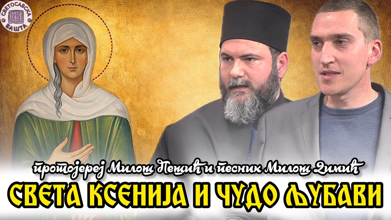 Благодарност Богу као суштина духовног живота - Протојереј Милош Пешић и песник Милош Димић
