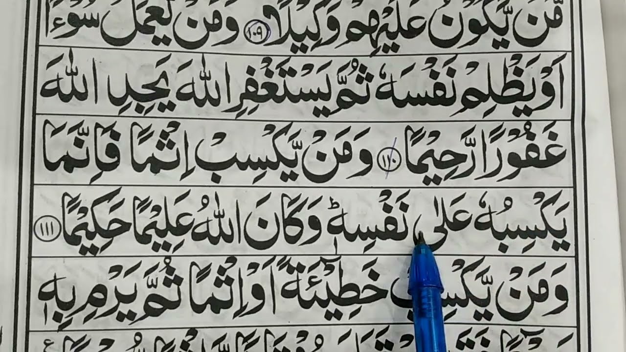 Learn Surah An Nisa ayat 110-111 with Tajweed for beginners/how to learn the Quran with Tajwid/Quran