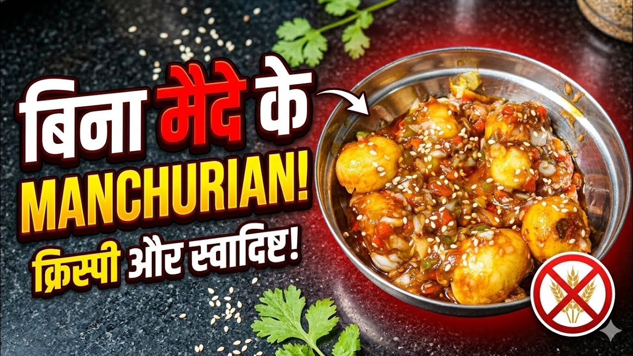 Manchurain with the twist#viralvideo #viral #video #food #recipe #easy 