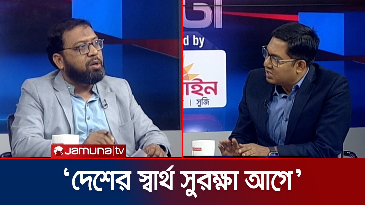 পশ্চিমা দেশ গুলোর কাছে জামায়াতের গুরুত্ব বেড়েছে: মাহফুজুল হক | Mahfujul | Jamaat | Jamuna TV