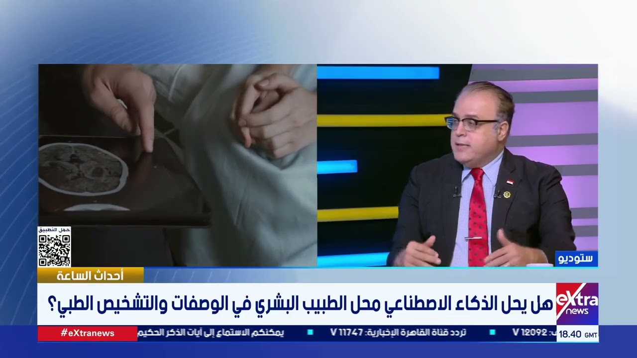 هل الذكاء الاصطناعي قادر على التشخيص النفسي؟.. د. وائل بدوي يكشف مفاجأة