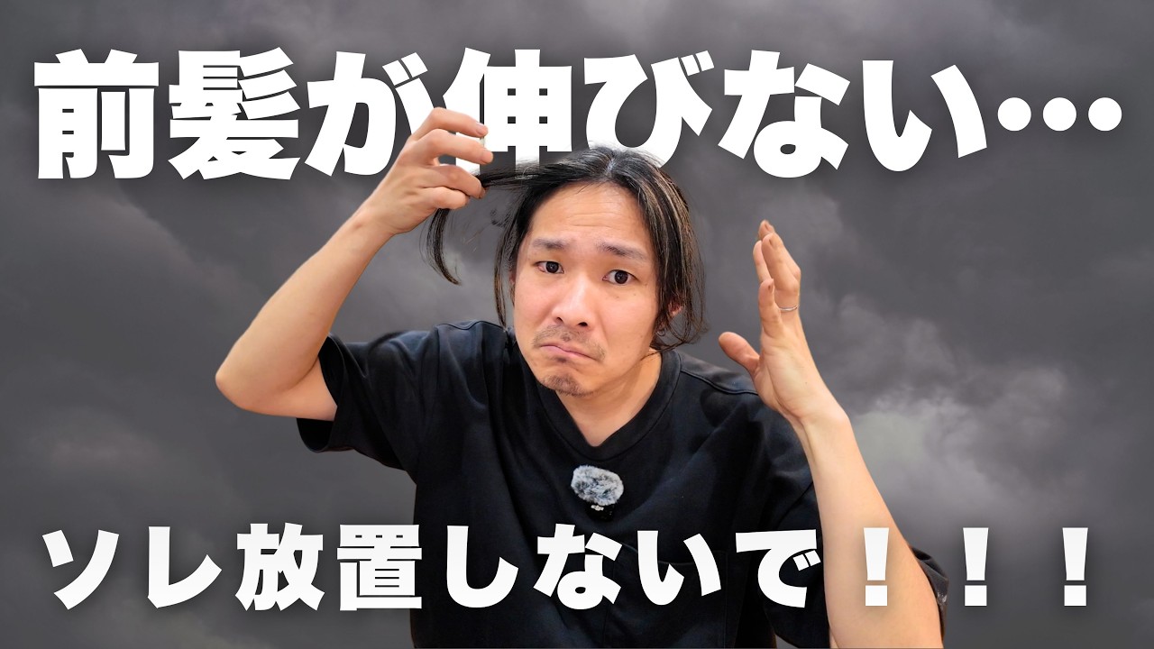 【なんで私だけ？】前髪が伸びない…それ、薄毛の入口です