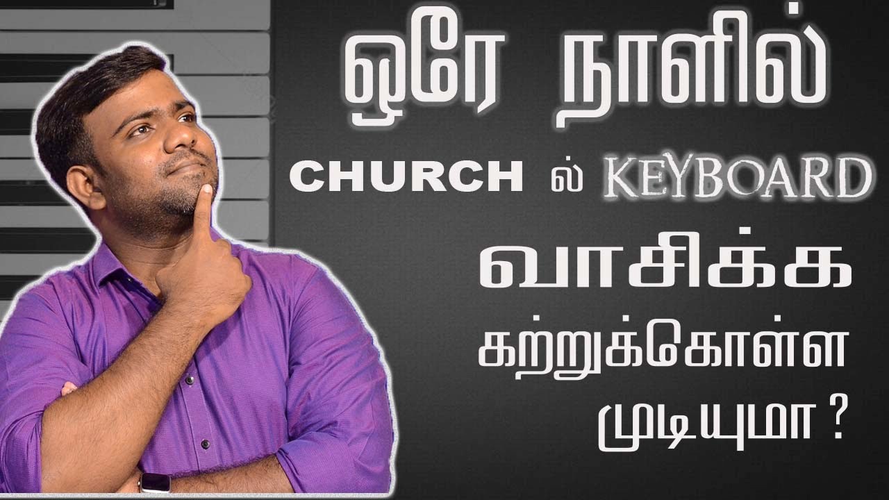 How to Play Keyboard in Oneday | ஒரே நாளில் சபையில் keyboard வாசிக்க கற்றுக்கொள்ள முடியமா?
