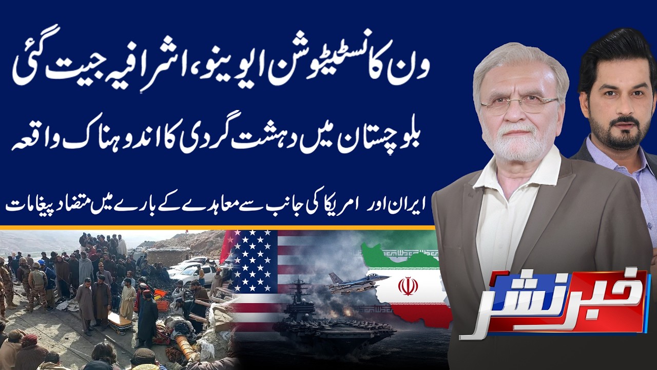 Iran vs USA Nuclear Deal Talks | Khabar Nashar with Nusrat Javed & Adnan Haider | 25 May 2026