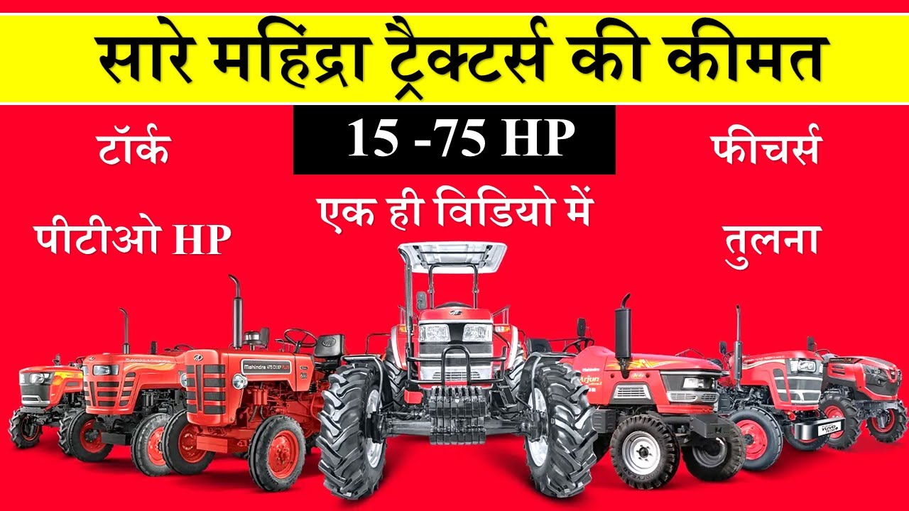 Mahindra Tractor Price list 2026 | 15 - 75 HP Mahindra Tractors | Modified Thoughts