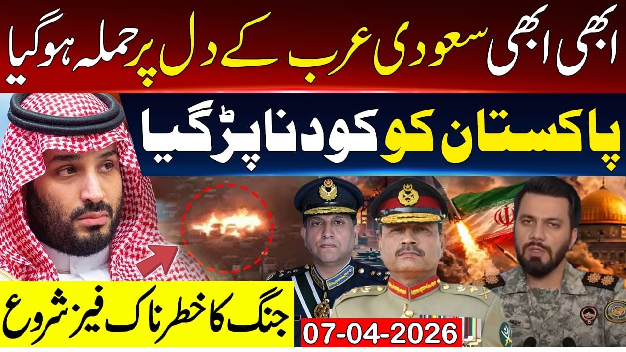 🔴Breaking :Pakistan Joins Saudi-Iran Conflict | Latest Update