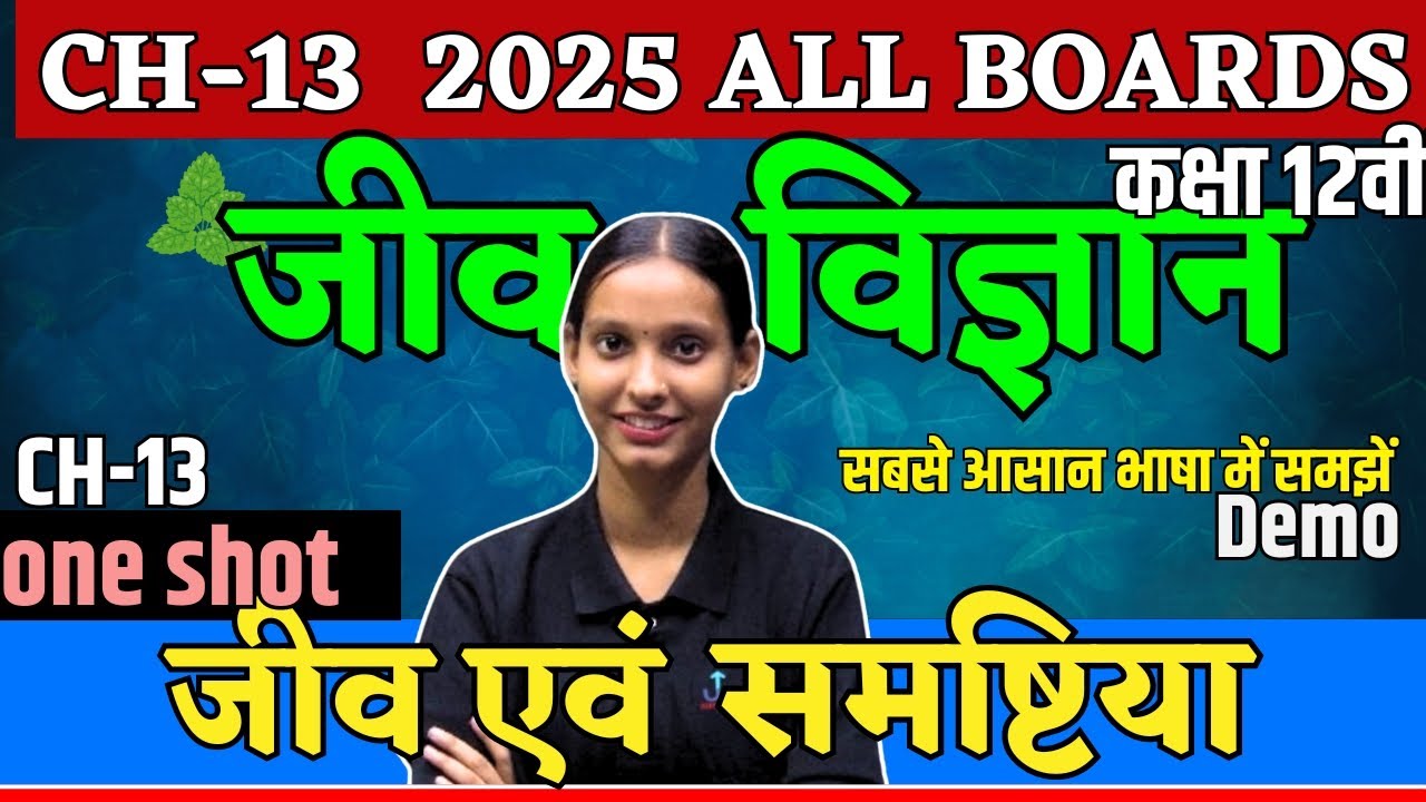 Class 12 Biology ONE SHOT 2024 | Chapter -13 जीव और समष्टियाँ