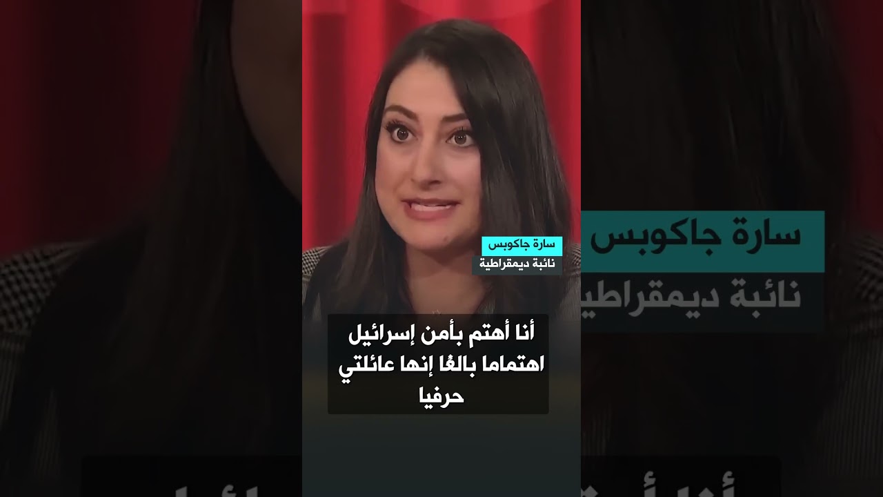 نائبة أمريكية: ترامب أحمق بما يكفي لتنفيذ مخطط نتنياهو!