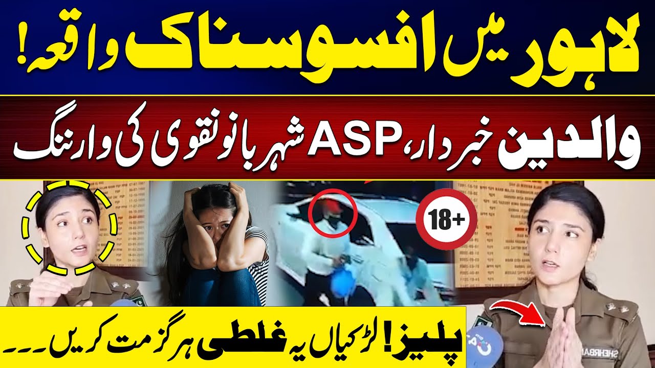 Important Alert for Parents! ASP Shehrbano Naqvi Warns All Girls | Tragic Incident in Lahore