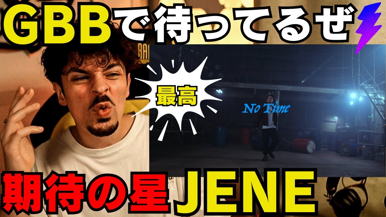 【COLAPSリアクション】世界王者が彼の世界での活躍を観たいと推しているビートボクサーJENE！1作目に続き、果たして2作目「No Time」も世界王者を魅了するのか？！