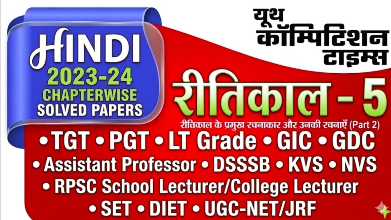 Ritikal Bhag 5 | Youth Publication | TGT PGT Hindi | 50 Most Important MCQ | tgt hindi preparation