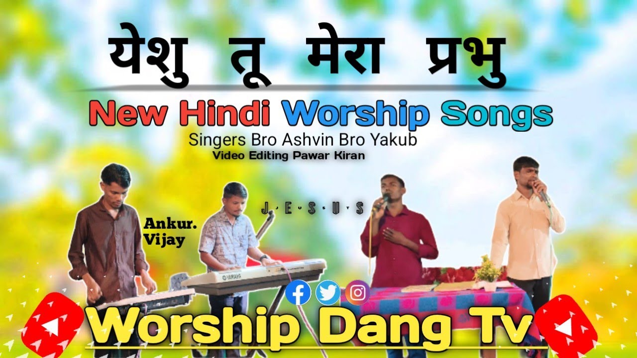 येशु तू मेरा प्रभु //Yesu Tu Mera Prabhu ✝️// Worship Songs//Fasting ✝️ Miting// At Mahrajchod Dang 