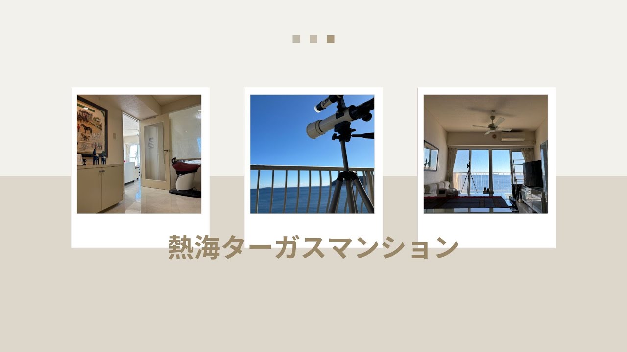 L8170　熱海ターガスマンション