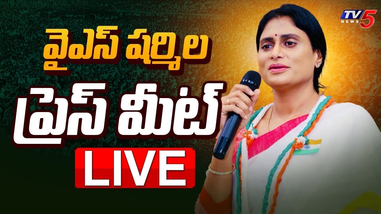 LIVE : YS Sharmila Press Meet | AP Politics | AP Congress | YS Jagan | TV5 News