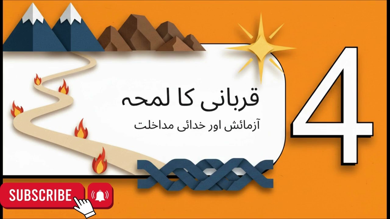 Great sacrifice Hazrat Ibrahim and Hazrat Ismail (AS) l #islamicvideo #thepathofislam #islamicvibes