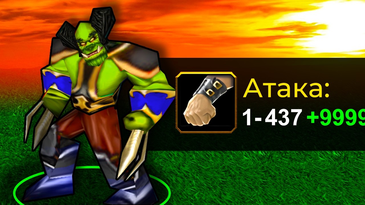 Прокачал даже противников в Attack Arena Warcraft 3