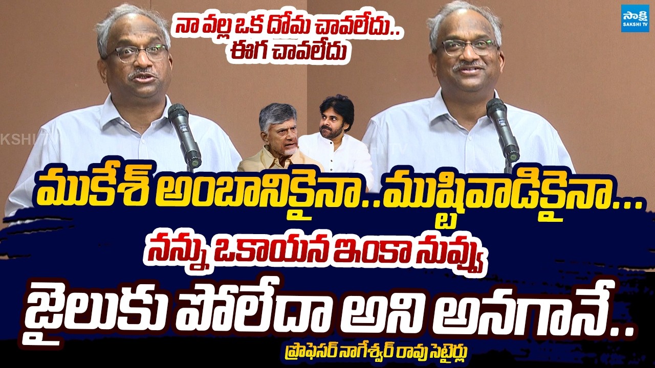 Professor K. Nageshwar Rao Satirical Comments On AP Govt | Chandrababu | Pawan Kalyan