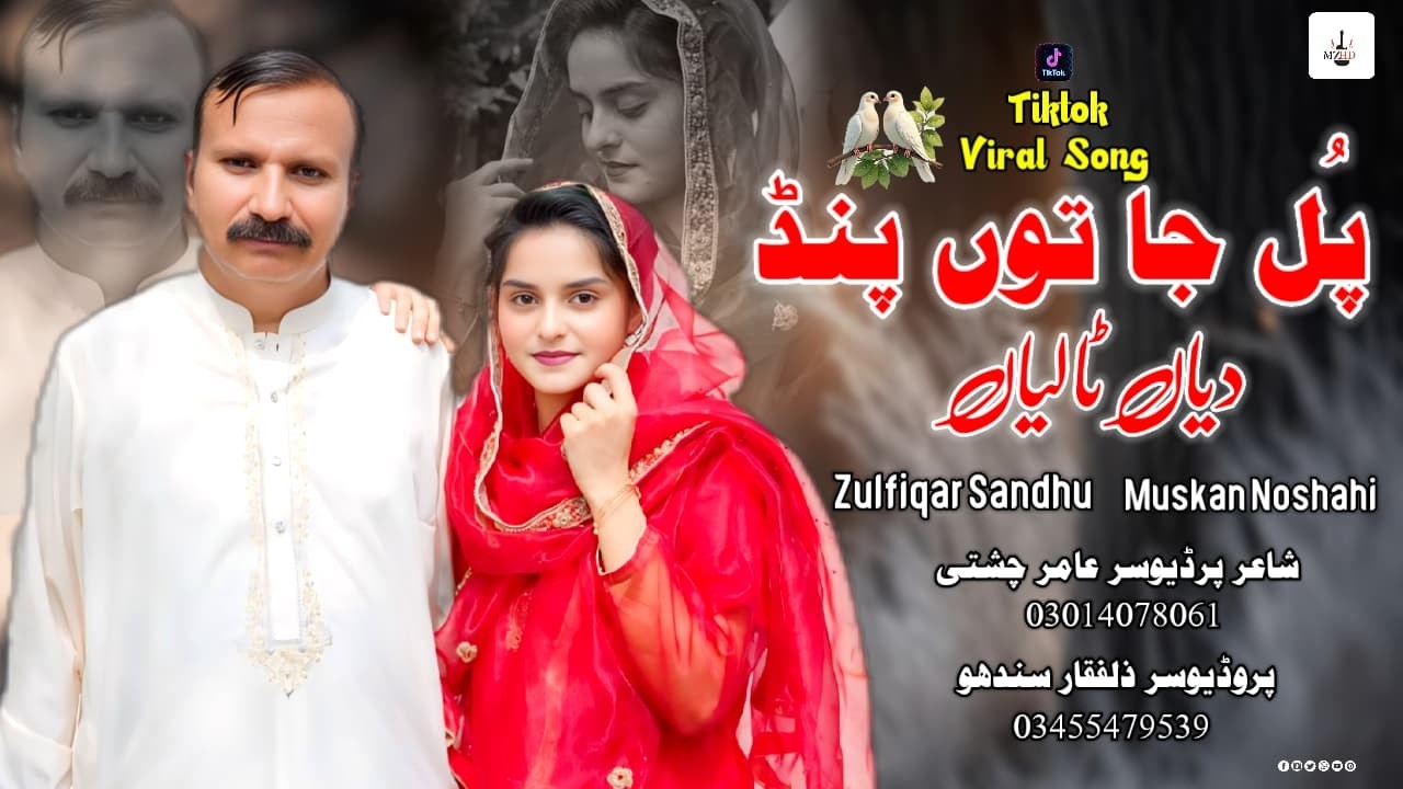 Pul Ja Tu  | Muskan Noshahi and Zulfqar Ali Sandhu | Punjabi Song