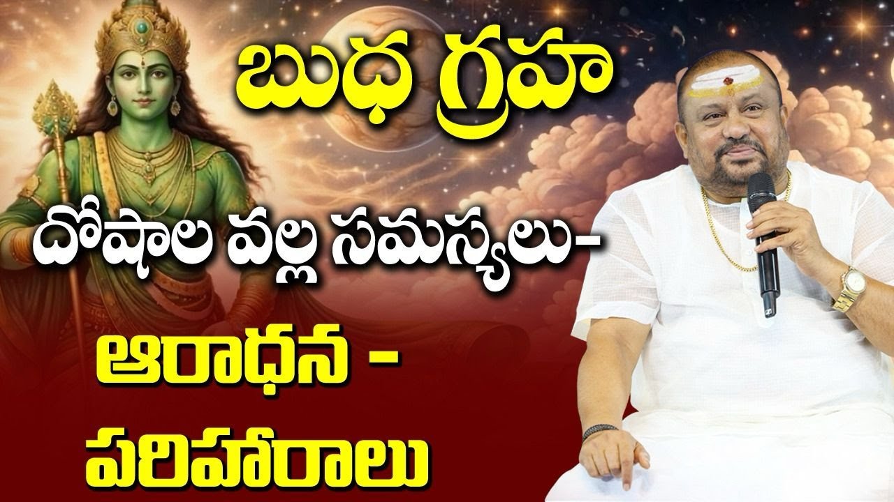 Budha (Mercury) Doshalu: Problems → Aaradhana → Pariharalu | Budha Graha | Siddhaguru