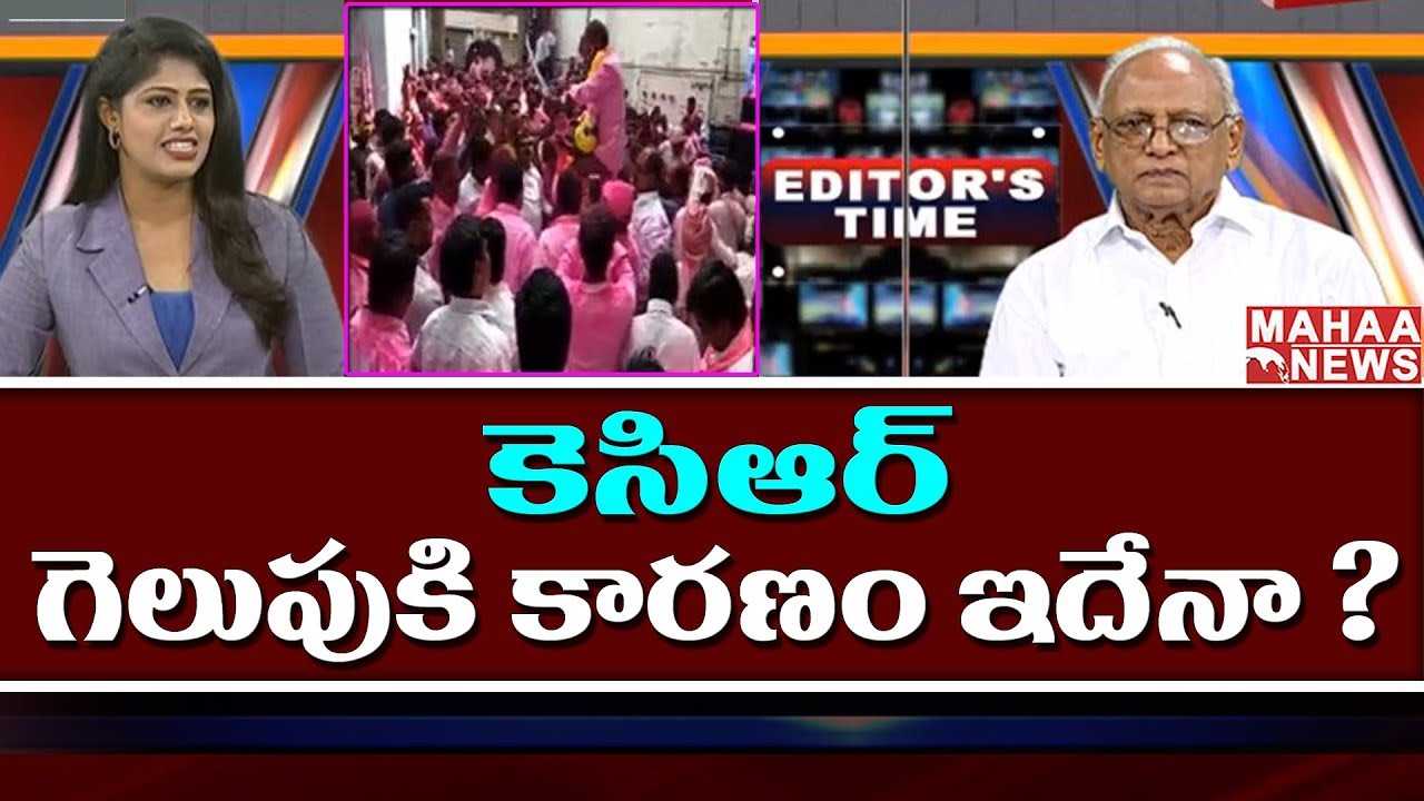 IVR Analysis on KCR Roaring Victory in TS Elections 2018 | TRS Party Winning Seats News | Mahaa News