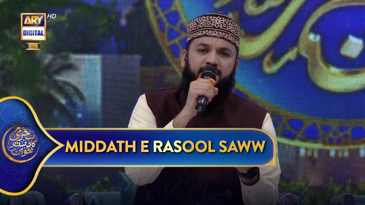 Middath e Rasool SAWW | Shan e Sehr | 16 March 2025 | Waseem Badami | Shan e Ramazan