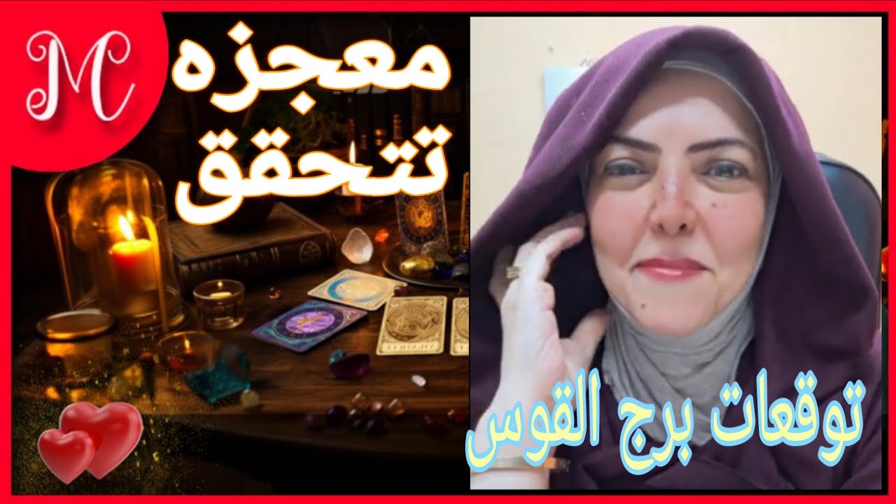 فنجان برج القوس💞معجزه تقلب الموازين💞💞💞