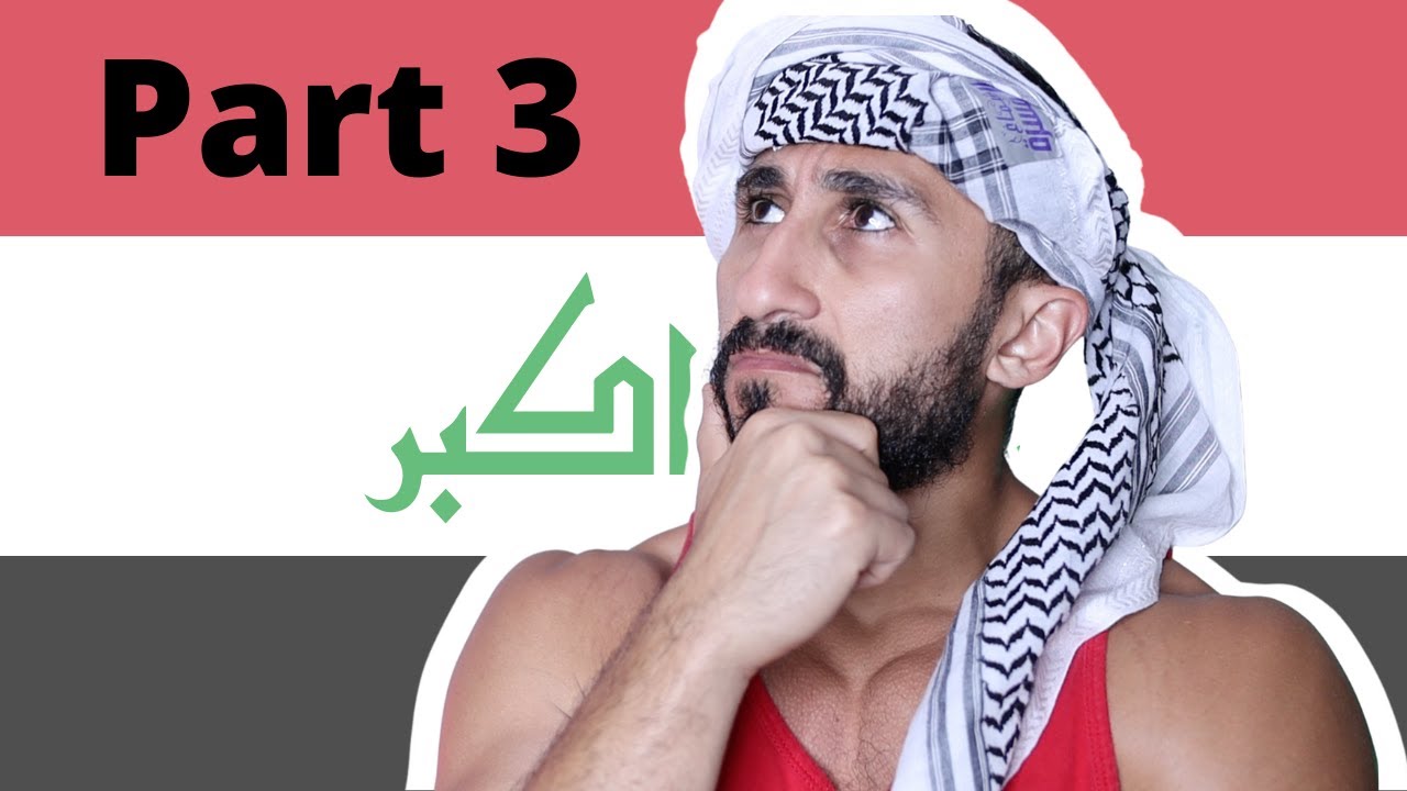 Iraqi Expressions That Are Impossible to Translate 3 - مصطلحات عراقية مستحيل ترجمتها