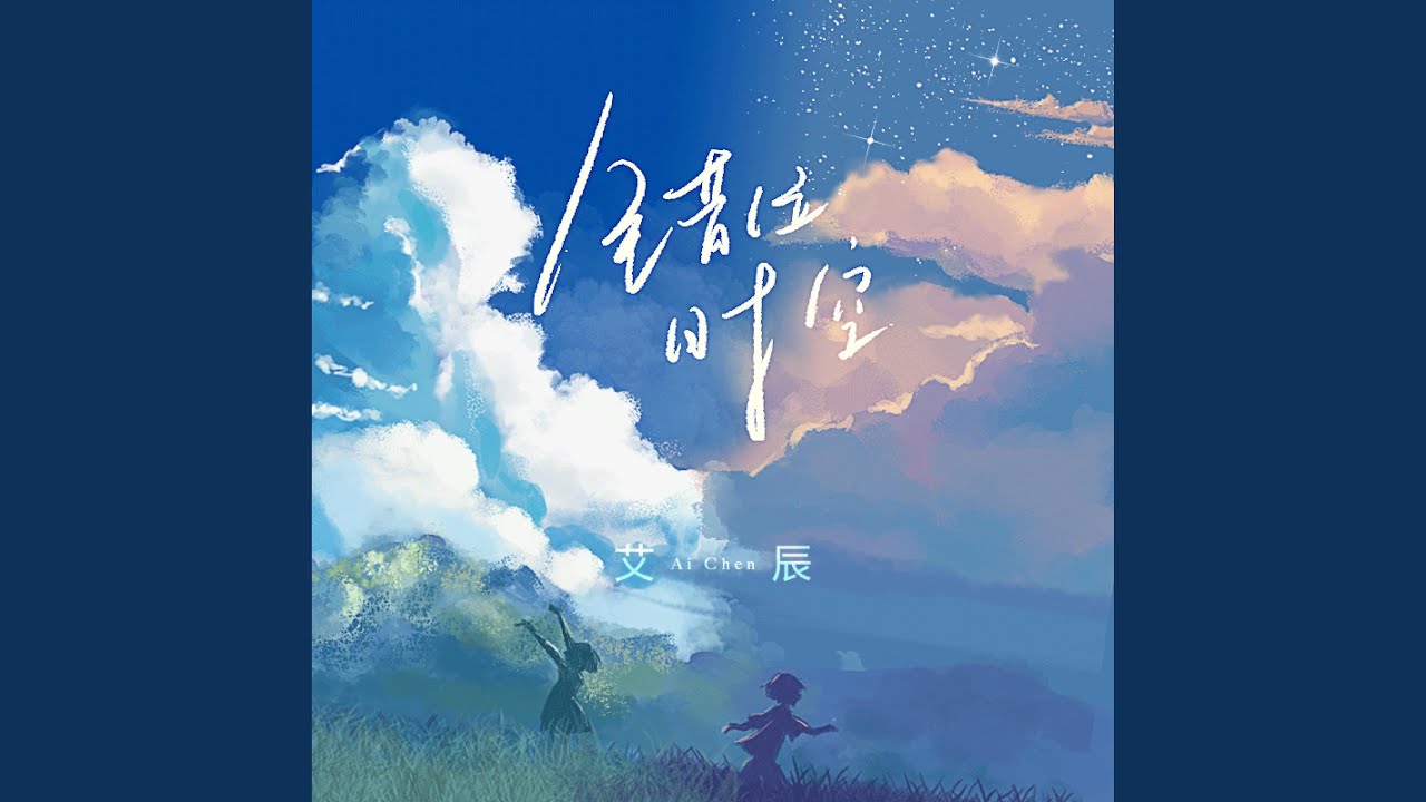 错位时空