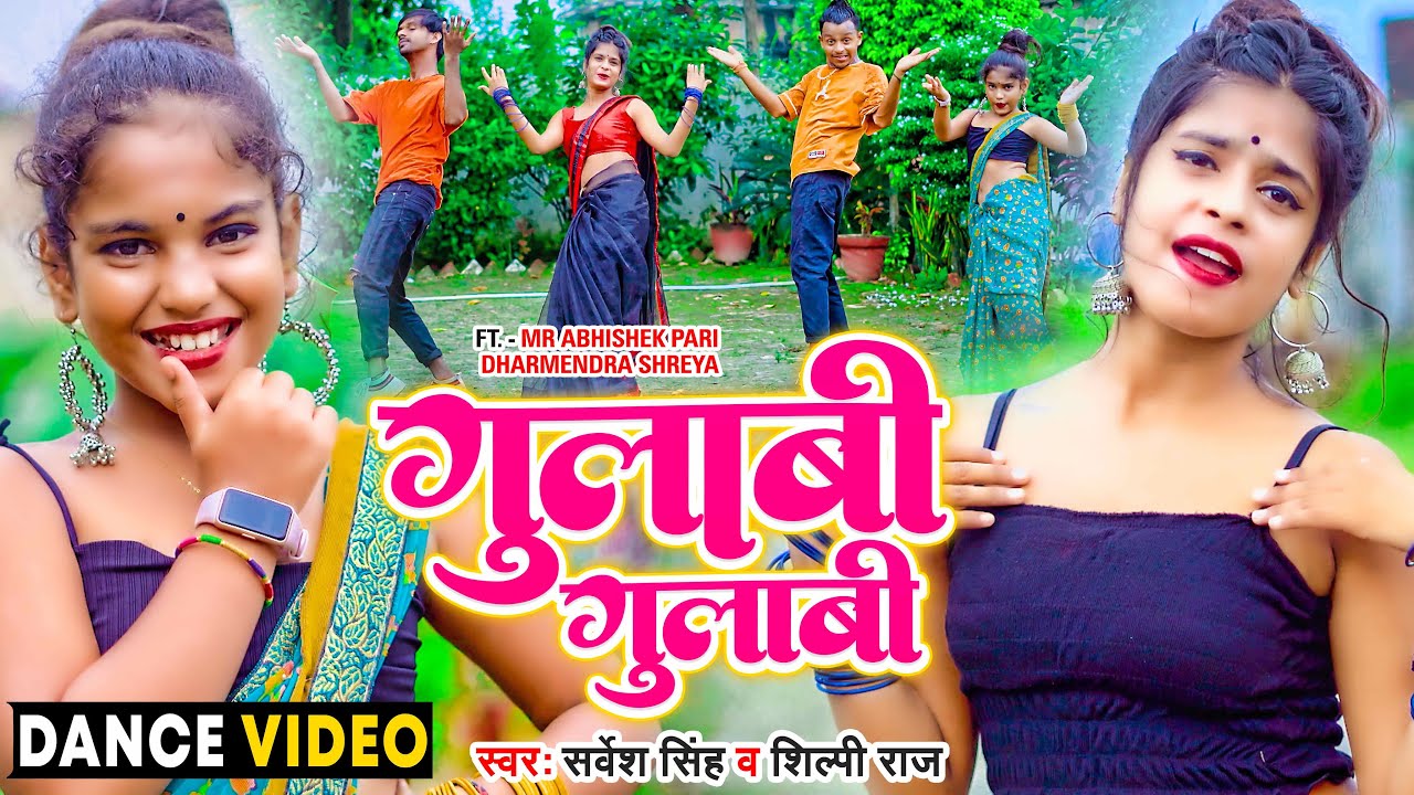 #Video | गुलाबी गुलाबी | #Sarvesh Singh, #Shilpi Raj | Ft. #Shreya , #Pari | New Bhojpuri Song