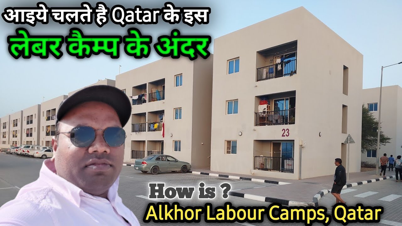 Part2 क्या क्या सुविधाएं मिलती है Labor Camp में | How is Worker's accomodations in Qatar #workers