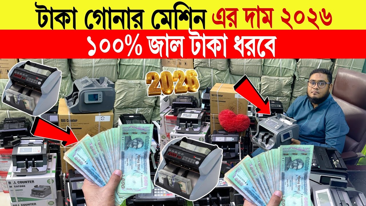 Money Counting Machine🔥Price in Bangladesh 2025 | Fake Note Detector Machine | Cash Counting Machine