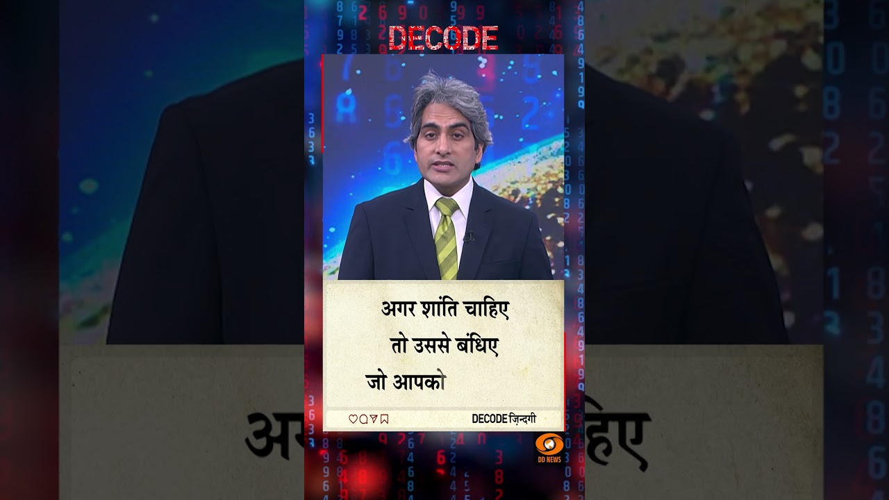 #DECODE Zindagi | Thought for the Day with Sudhir Chaudhary