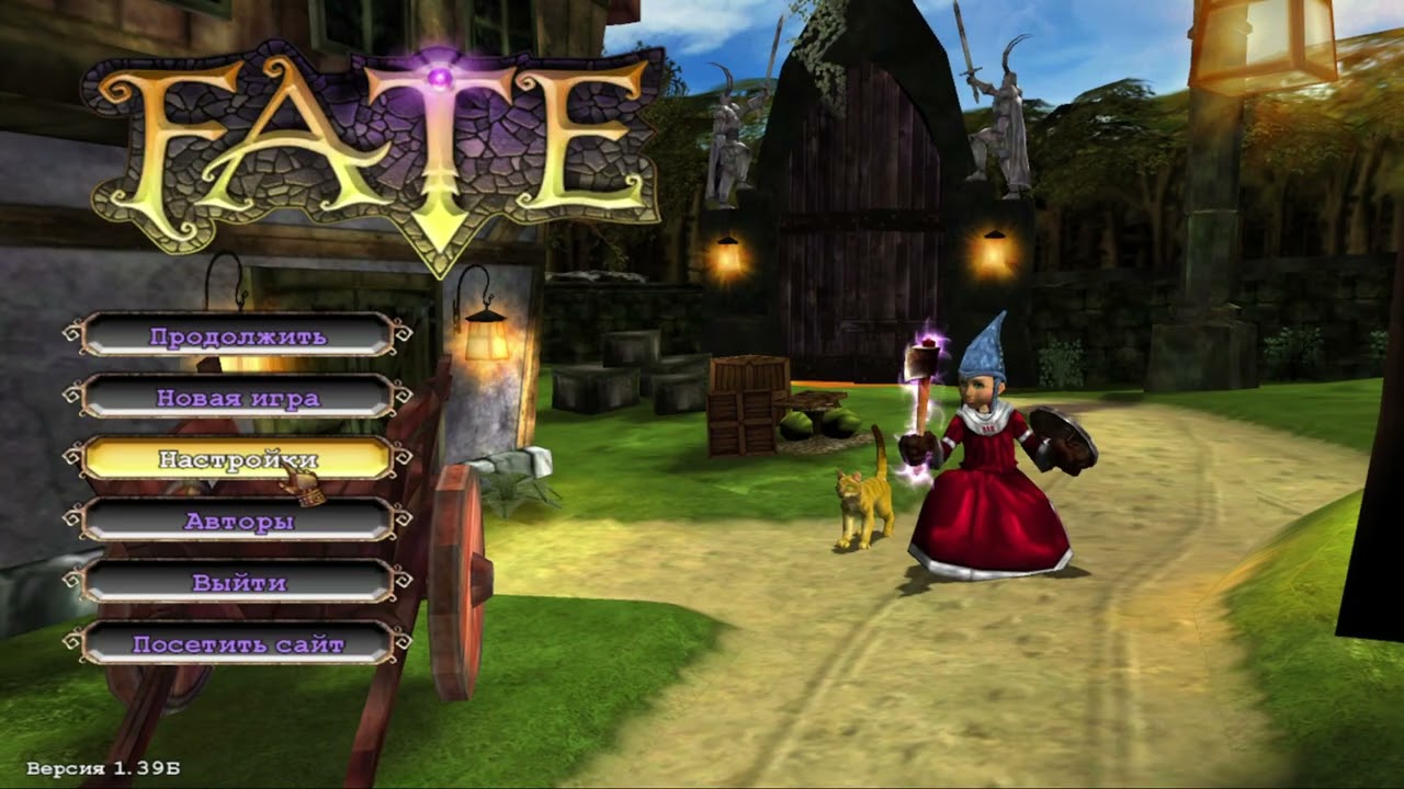 Fate — ролевая игра 2005 года в жанре экшн, выпущенная для ПК компанией WildTangent
