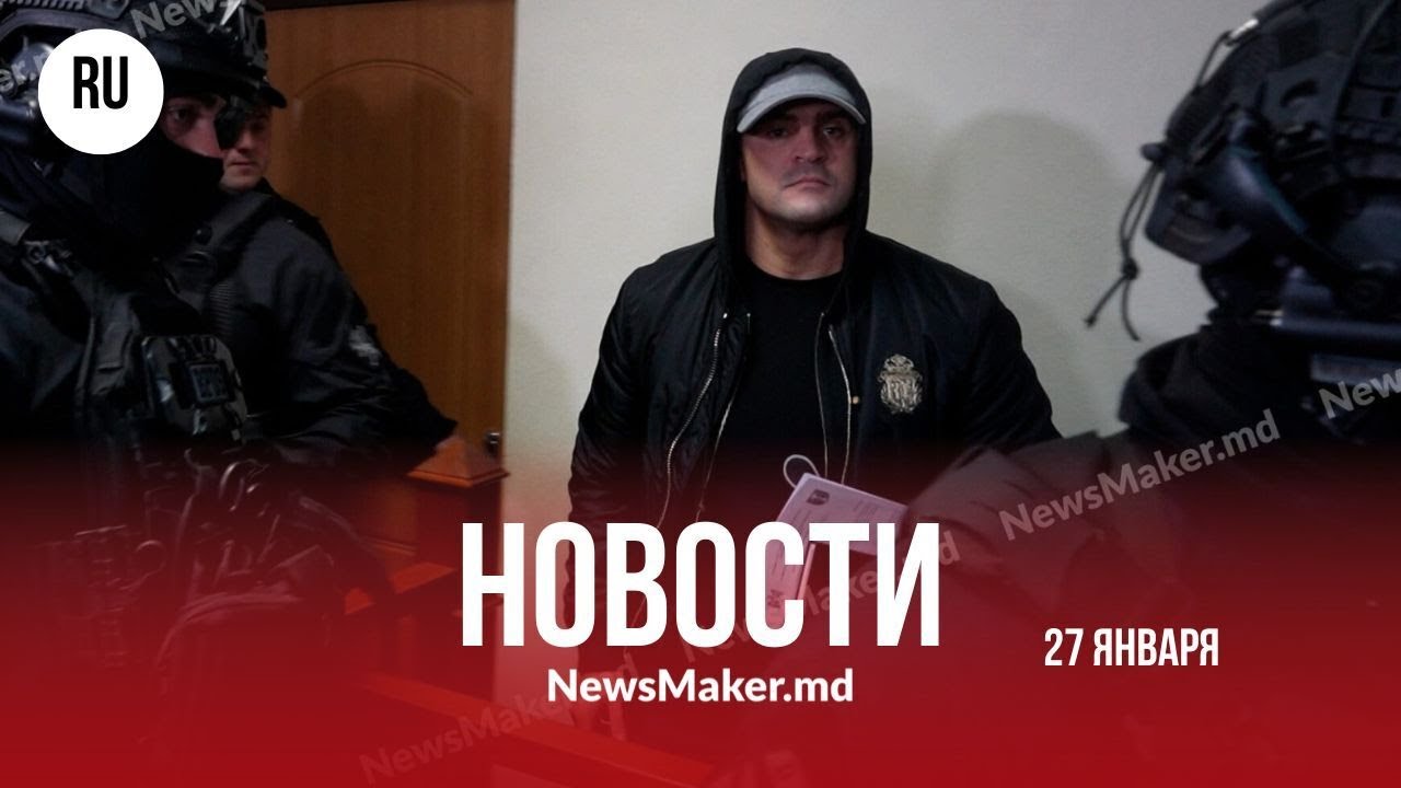 Цуцу получил 8 лет тюрьмы/ Школы Кишинева уходят в онлайн/ Лупу не вызывали на суд Плахотнюка?