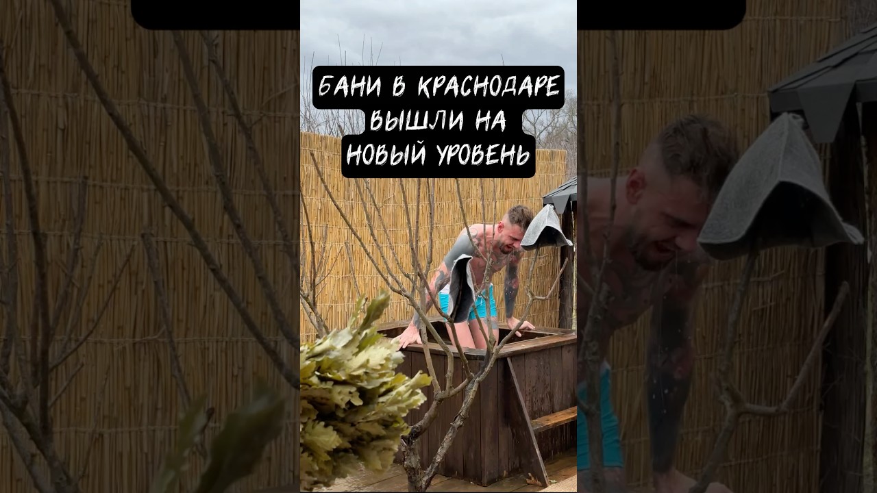 Я в шоке от этой бани🤯Подпишись, я снимаю уникальный контент с пользой #ragulins #баня #краснодар