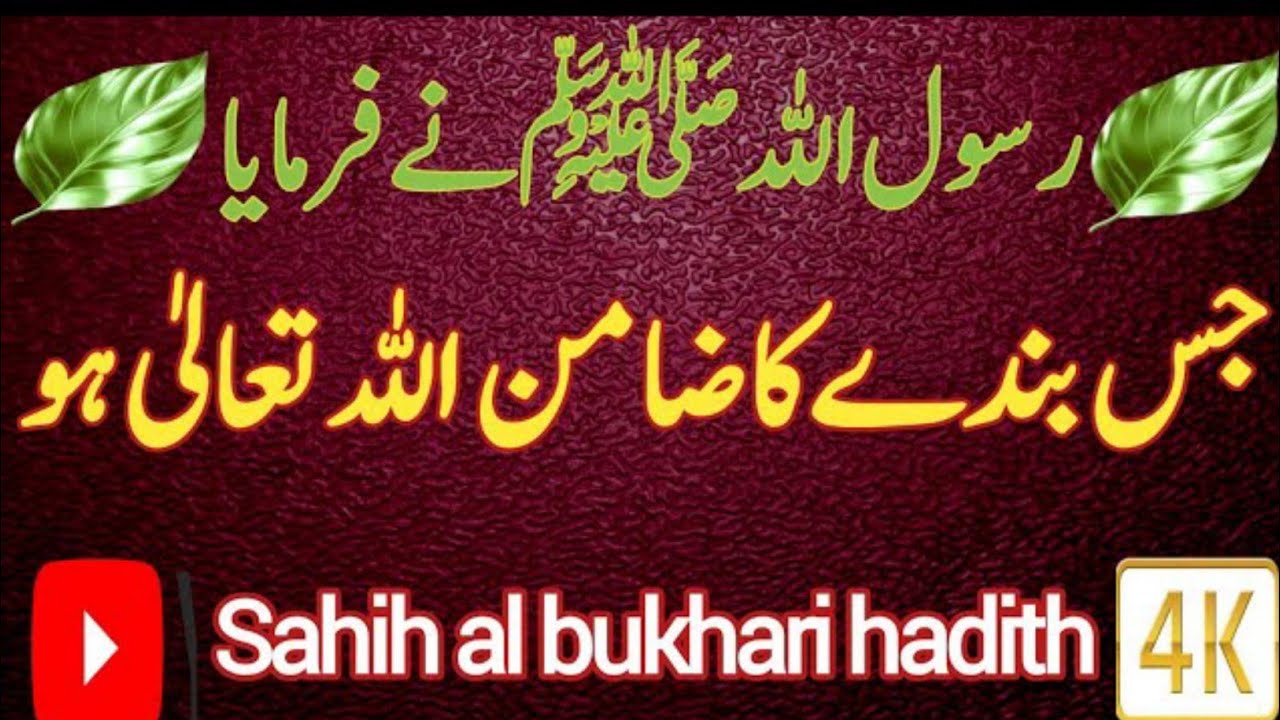 Sahih al Bukhari Hadith 30 || Hadees Mubarak  | Rite Islam
