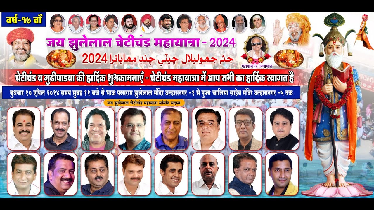 Cheti Chand Mahayatra 2024 Ulhasnagar LIVE TELECAST