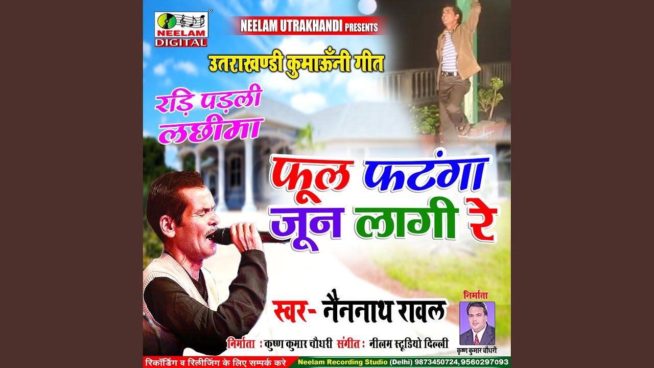 Phul Phatanga (Uttrakhandi)