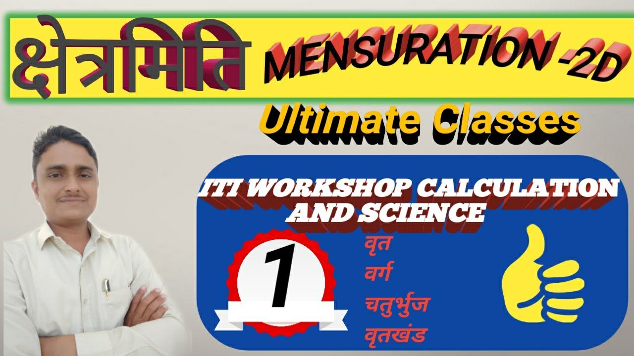 क्षेत्रमिति 2D,Part- 1,ITI WORKSHOP CALCULATION AND SCIENCE, MENSURATION, Ultimate Classes,