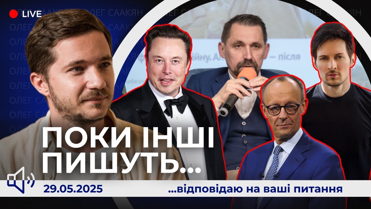 📢Нові переговори з рф. Маск та Дуров заразом. Мерц показав силу. МінКульт