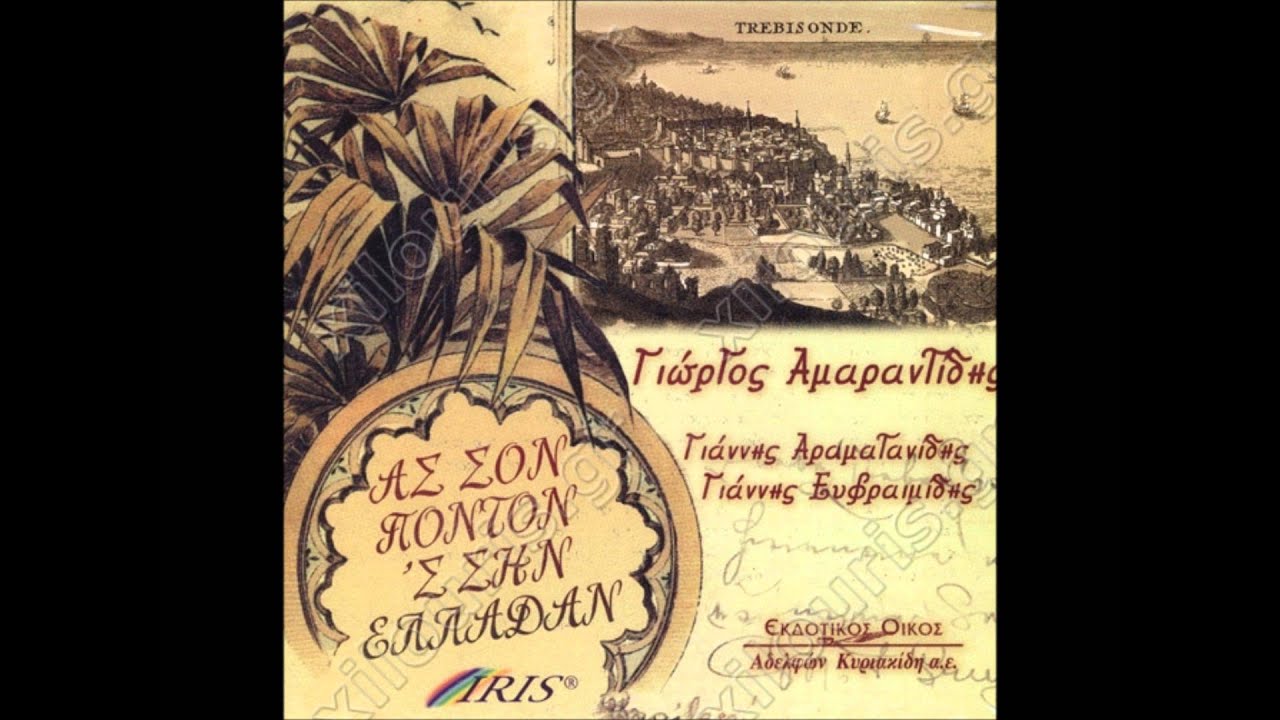 Τίκ - Γιώργος Αμαραντίδης - Γιάννης Αραματανίδης