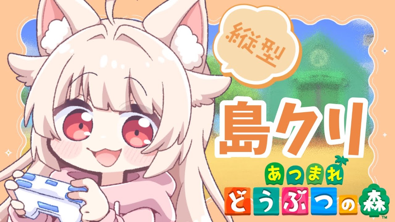 ゲーム┊【#あつ森 】#10 のんびり島クリ🐾 【#きめらの犬猫 / Vtuber】#shorts #short #vtuber