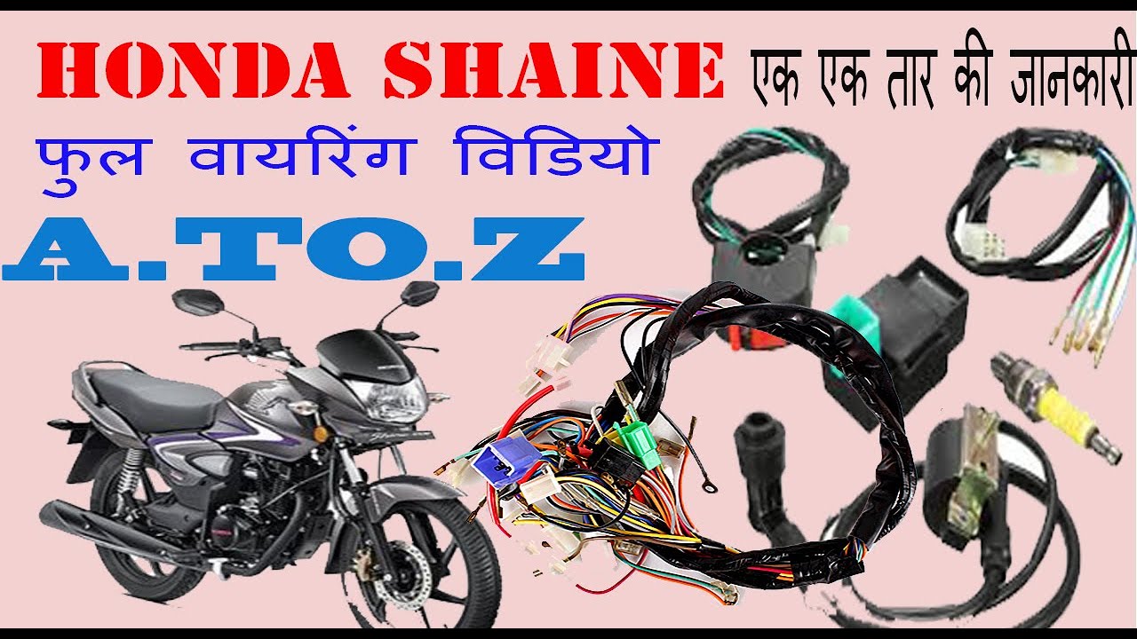 honda shine  full wiring video/ वायरिंग के 1 के तार की जानकारी/a.to.z वायरिंग की जानकारी