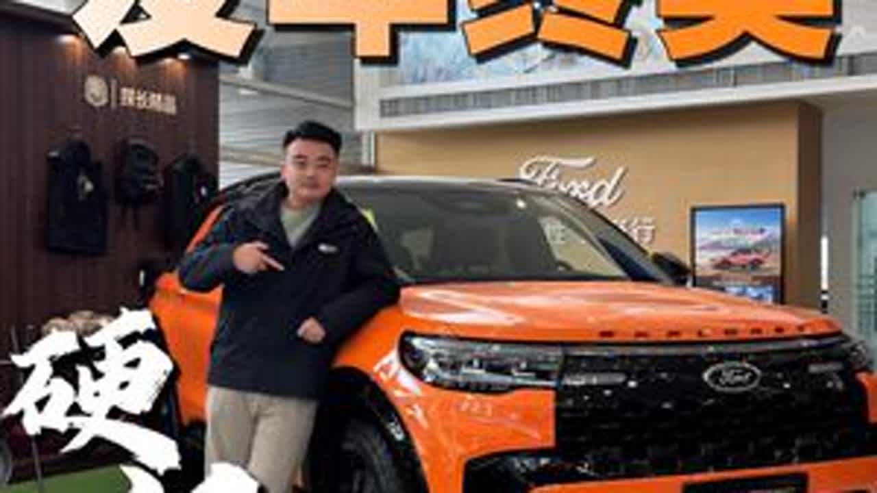谁说硬汉不懂浪漫?探险者直接送0利率+终身保养,这份新年礼够实在#福特探险者